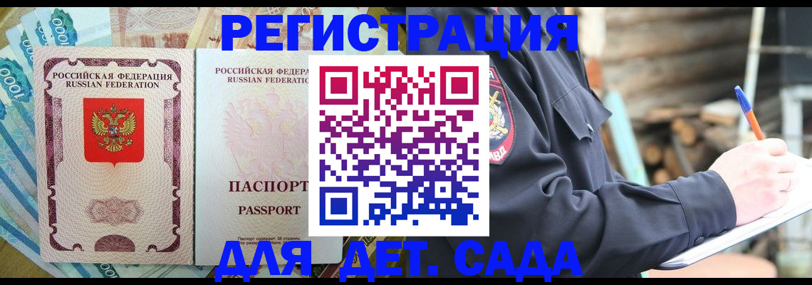 прописка ребенка в Лысьве